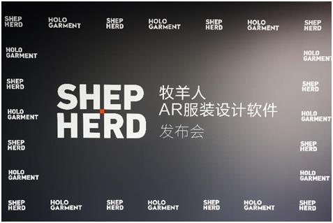 澳门游戏APP下载牧羊人发布AR服装设计软件 开启纺织业全新模式(图1)