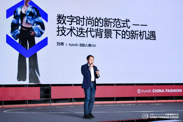 澳门游戏APP下载凌迪Style3D·2023中国服装论坛在京闭幕(图2)