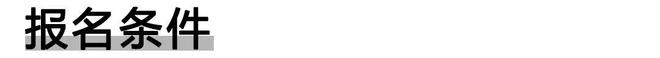 澳门游戏官网「北京服装学院国际时尚学院」交互设计｜10款趣味十足的产品介绍(图6)