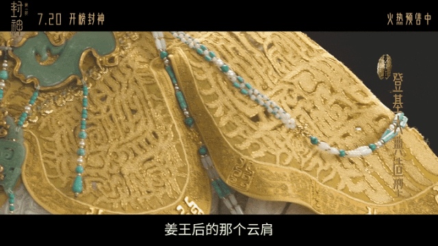 澳门最新网站游戏极致的东方美学才是中国式标配《封神》服装以传统非遗工艺制作精美得(图5)