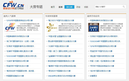 澳门最新网站游戏业内唯一设计赛事综合服务平台：“中国服装设计大赛”专栏新版上线(图4)