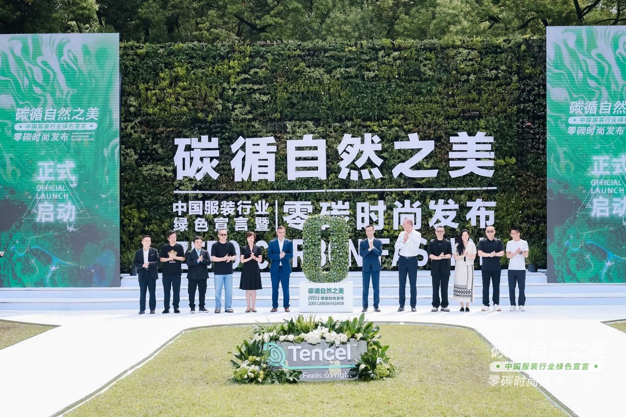 澳门最新网站游戏中国服装绿色宣言暨“零碳”时尚发布(图5)