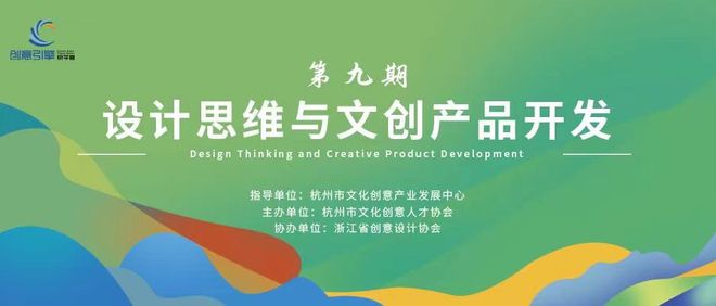 澳门游戏APP下载报名 “创意引擎”研学营第九期：设计思维与文创产品开发高级人才(图1)