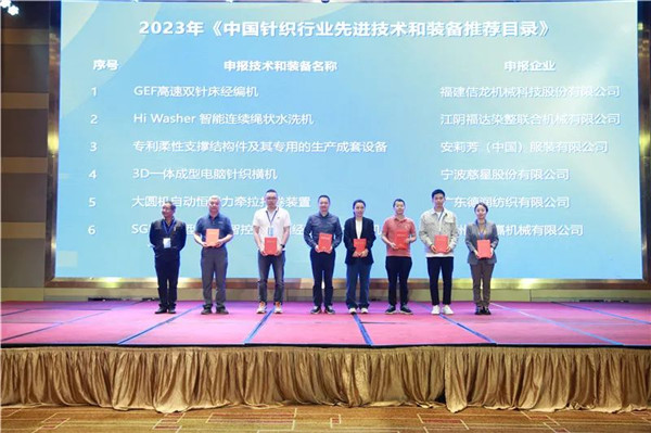 澳门游戏APP下载2022针织行业30强揭晓中国针织工业协会第七届第六次常务理事(图8)