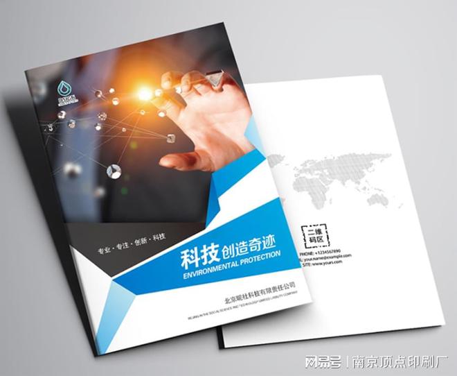 澳门游戏APP下载南京精美企业宣传册设计-南京公司推销手册印刷(图2)