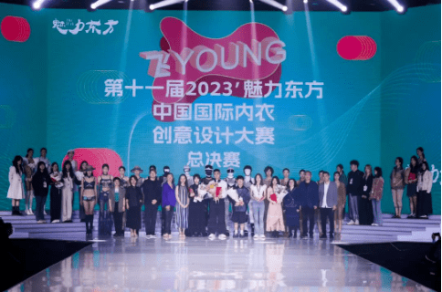 澳门游戏APP下载飞•Young丨2023 第十一届魅力东方·中国国际内衣创意设(图8)