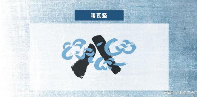 澳门最新网站游戏“地球第三极”毛纺织品牌集合秀｜SS2024北京时装周 PREV(图3)