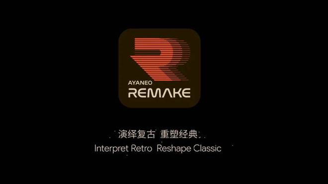 澳门最新网站游戏「演绎复古重塑经典」——AYANEO REMAKE 概念正式发布(图33)