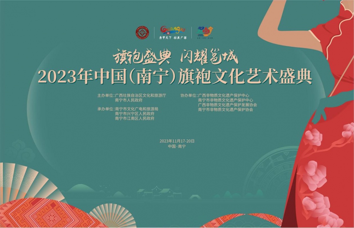 澳门游戏APP下载2023年中国（南宁）旗袍文化艺术盛典在南宁举行(图1)