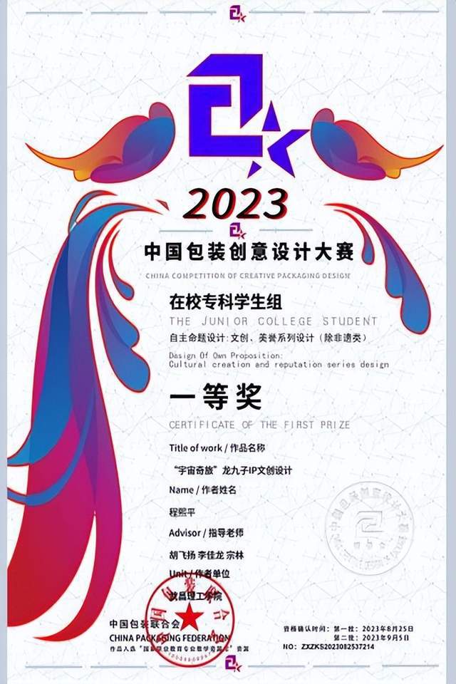 澳门游戏APP下载武汉一高校学子荣获2023中国包装创意设计大赛全国一等奖(图1)