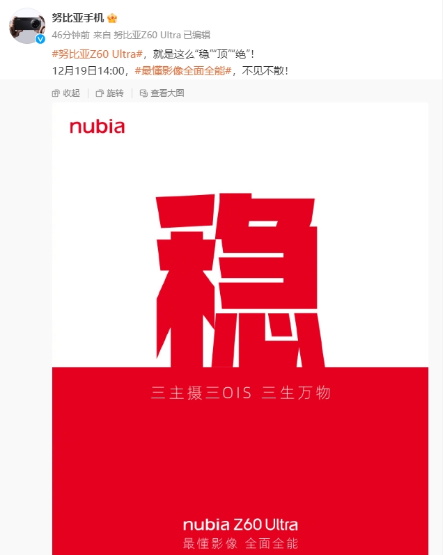 澳门游戏官网努比亚Z60 Ultra官宣将于12月19日发布(图1)