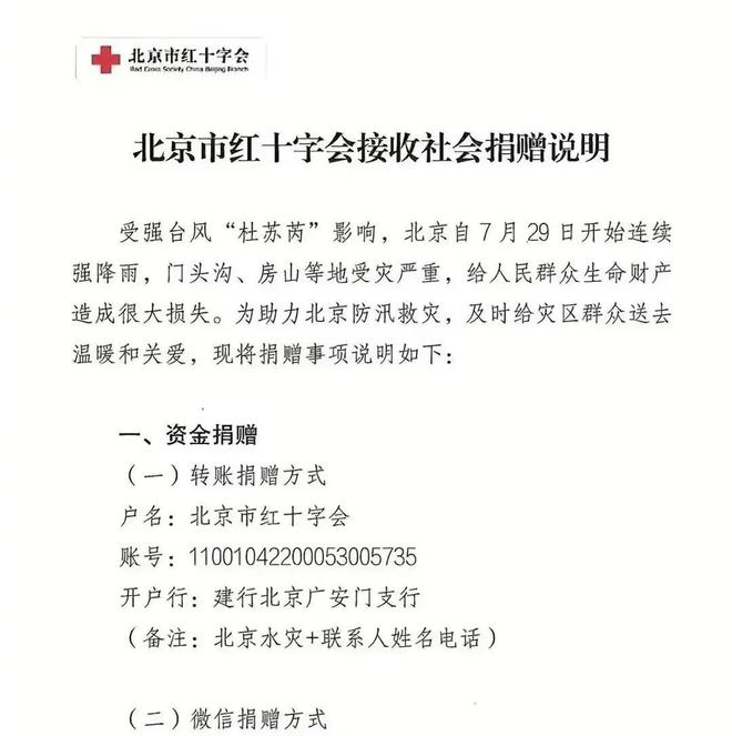 澳门游戏APP下载北京红十字会采购明细公布一箱水331元一件短袖162元。(图3)