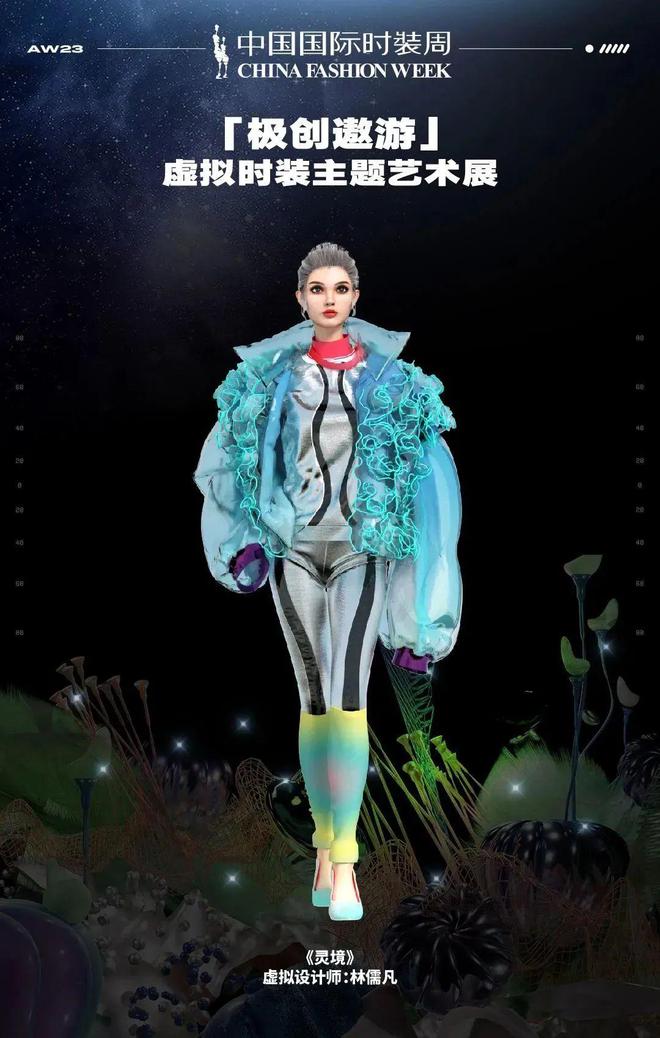 澳门最新网站游戏AW23中国国际时装周“极创遨游”虚拟时装主题艺术展开幕！(图11)