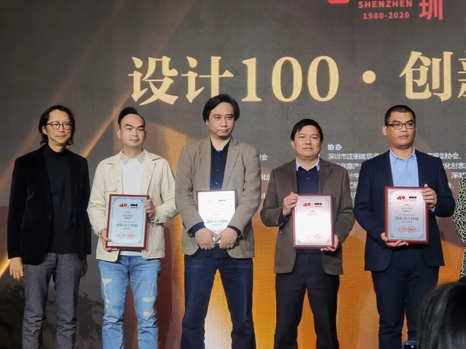 澳门游戏官网矩合设计荣获深圳特区40周年 · “设计100”创新设计机构奖(图2)